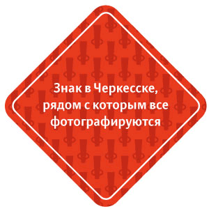 sign cherkessk process 9