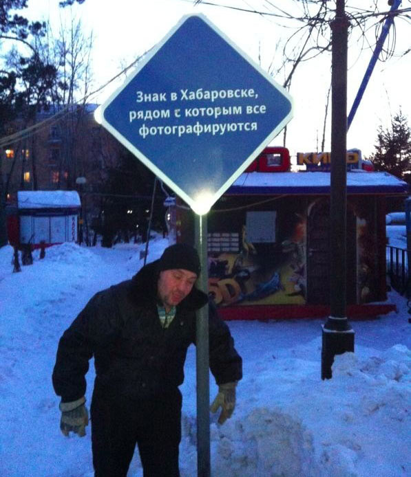 sign khabarovsk life 01