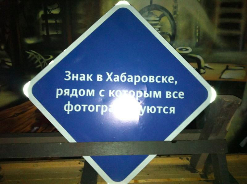 sign khabarovsk process 3