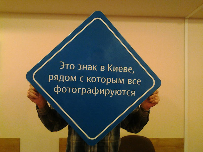 sign kiev process 03