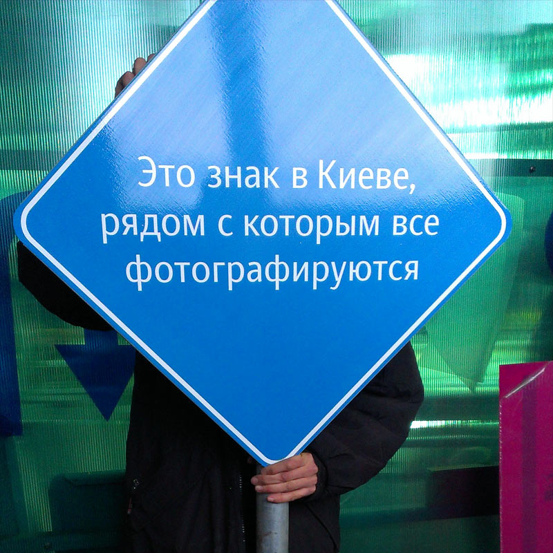 sign kiev process 05