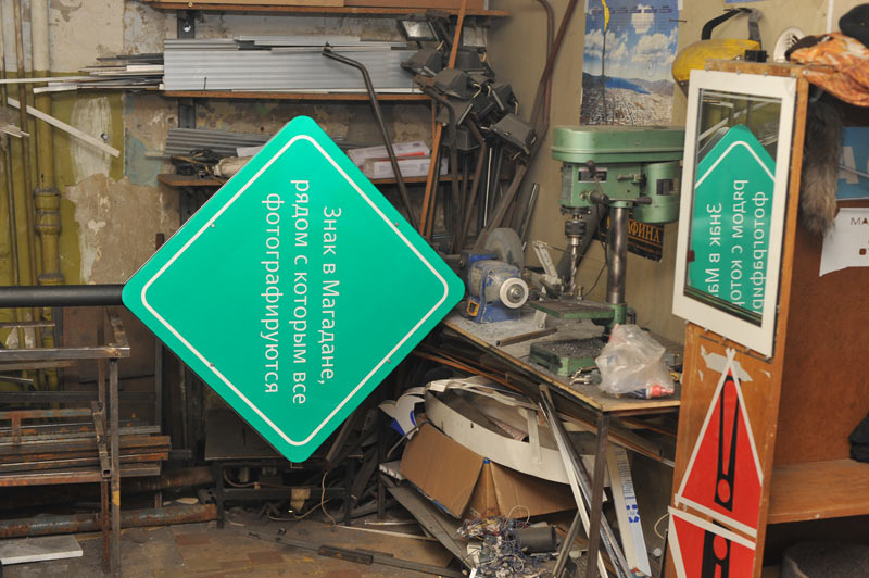 sign magadan process 03