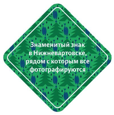 sign nizhnevartovsk process 03
