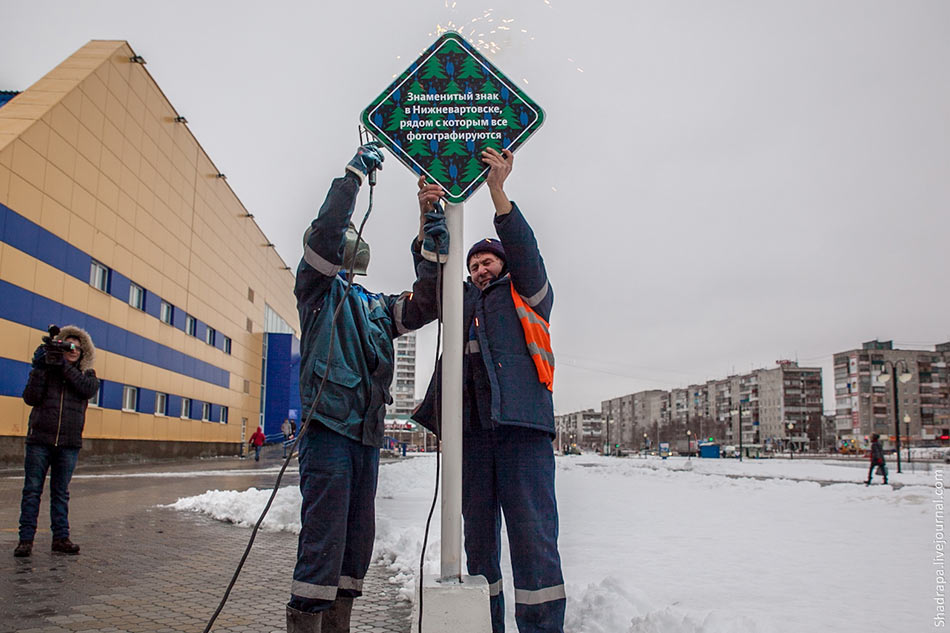 sign nizhnevartovsk ustanovka