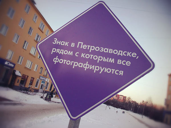 sign petrozavodsk process 04