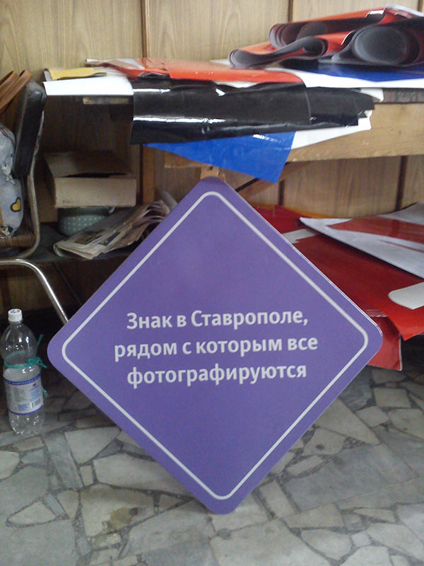 sign stavropol process masterskaya