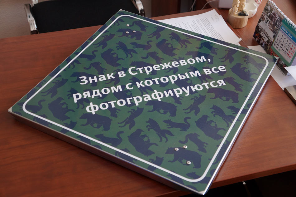 sign strezhevoy process masterskaya 02