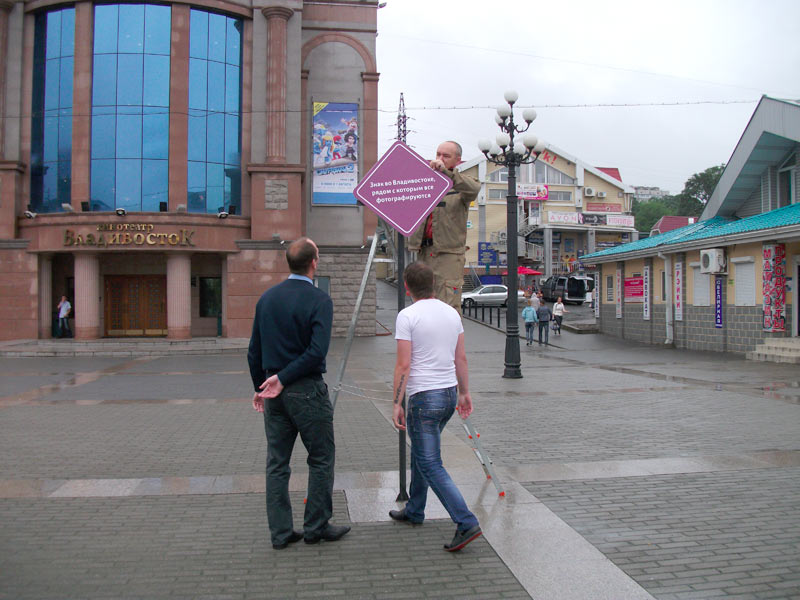 sign vladivostok process 03