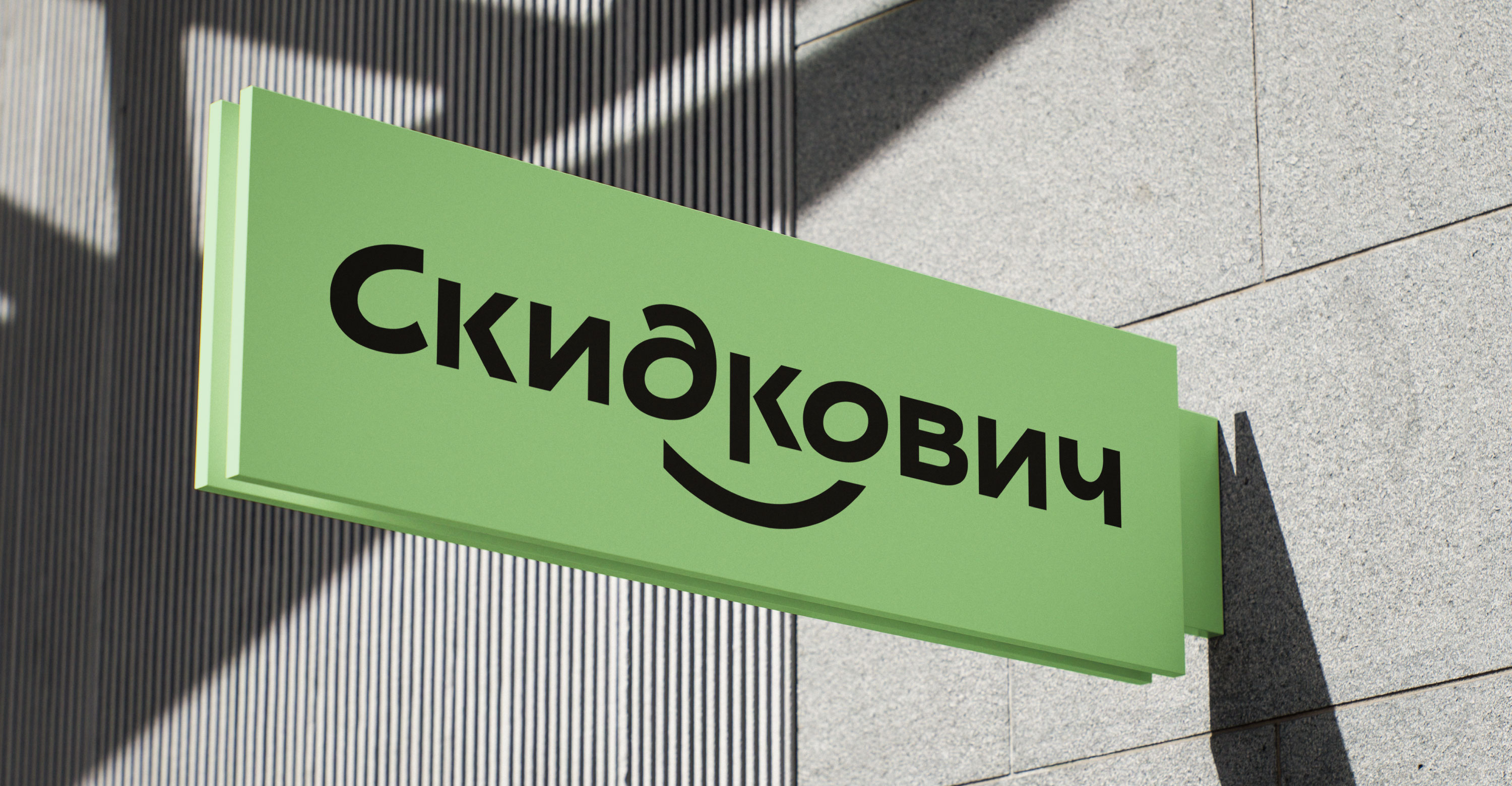 skidkovich sign
