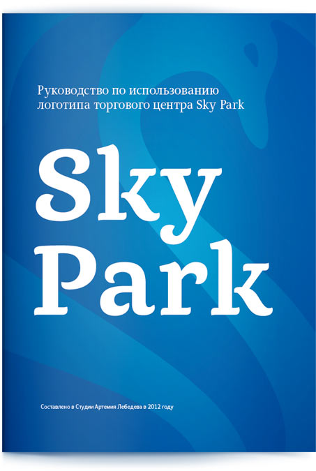 sky park process 18