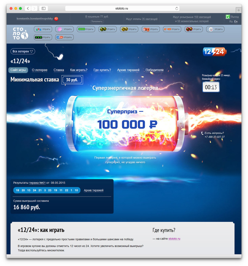 stoloto 12 24 site main