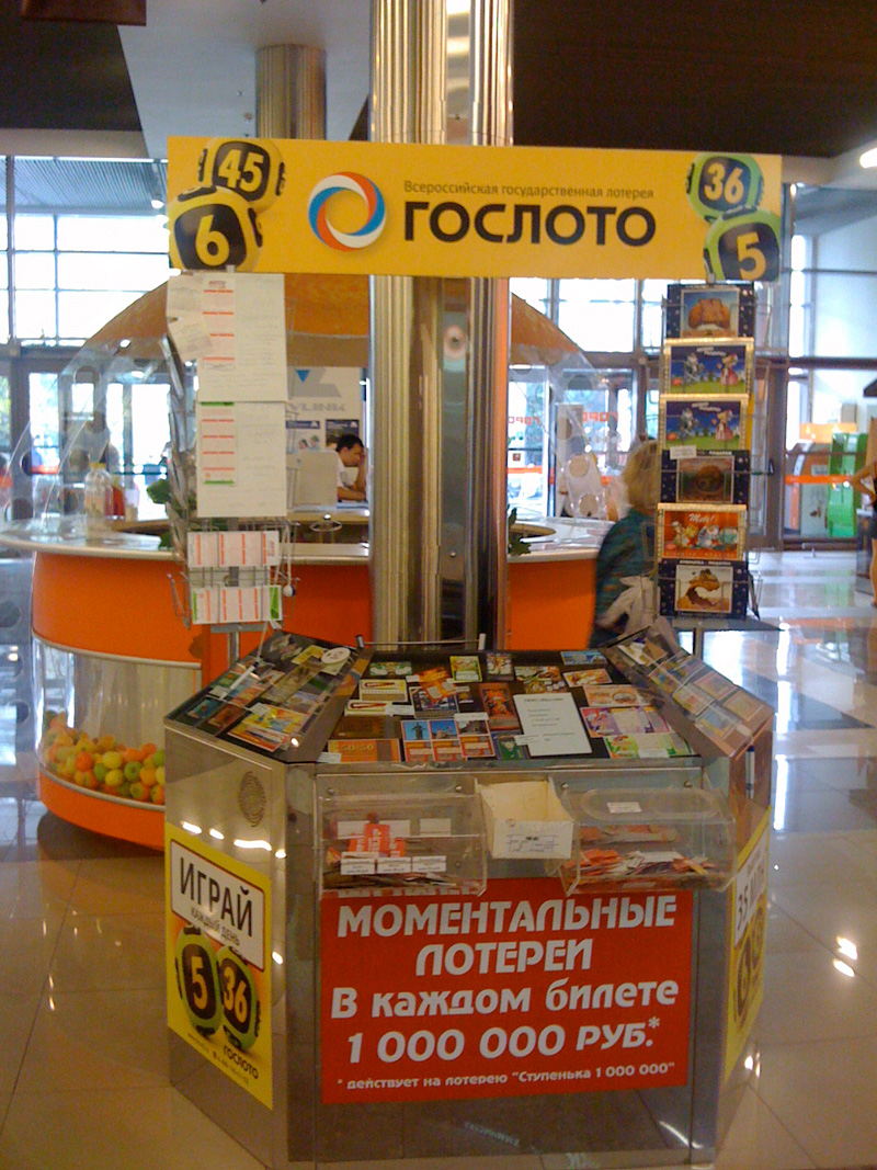 gosloto kiosk