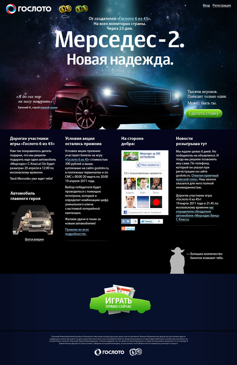 gosloto promo process 08