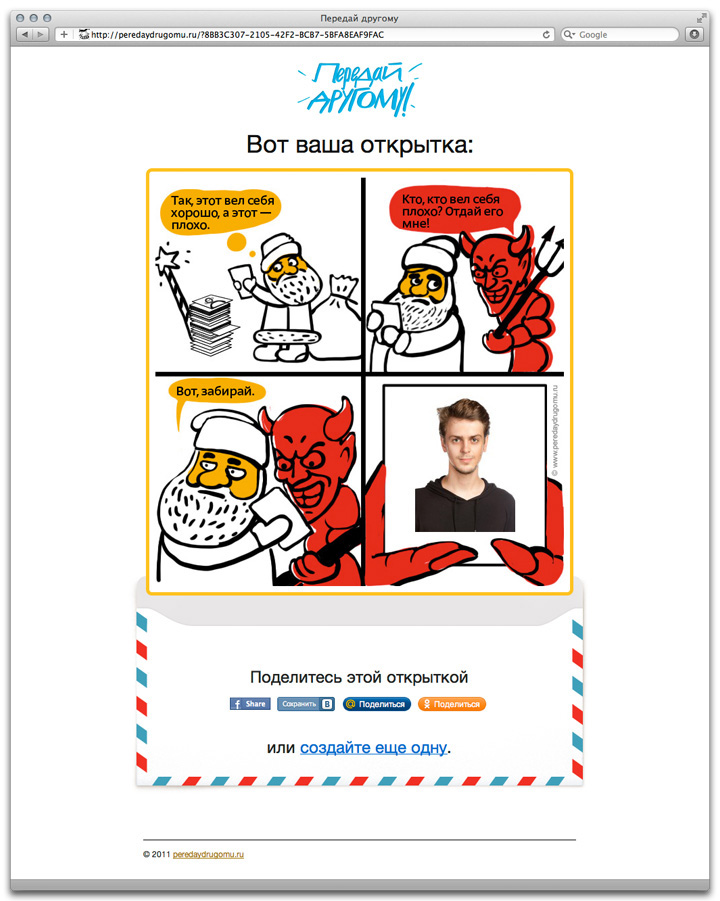 pereday drugomu result