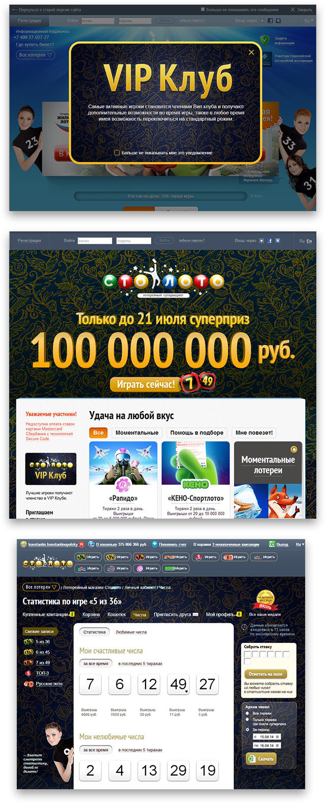 stoloto premium process 01