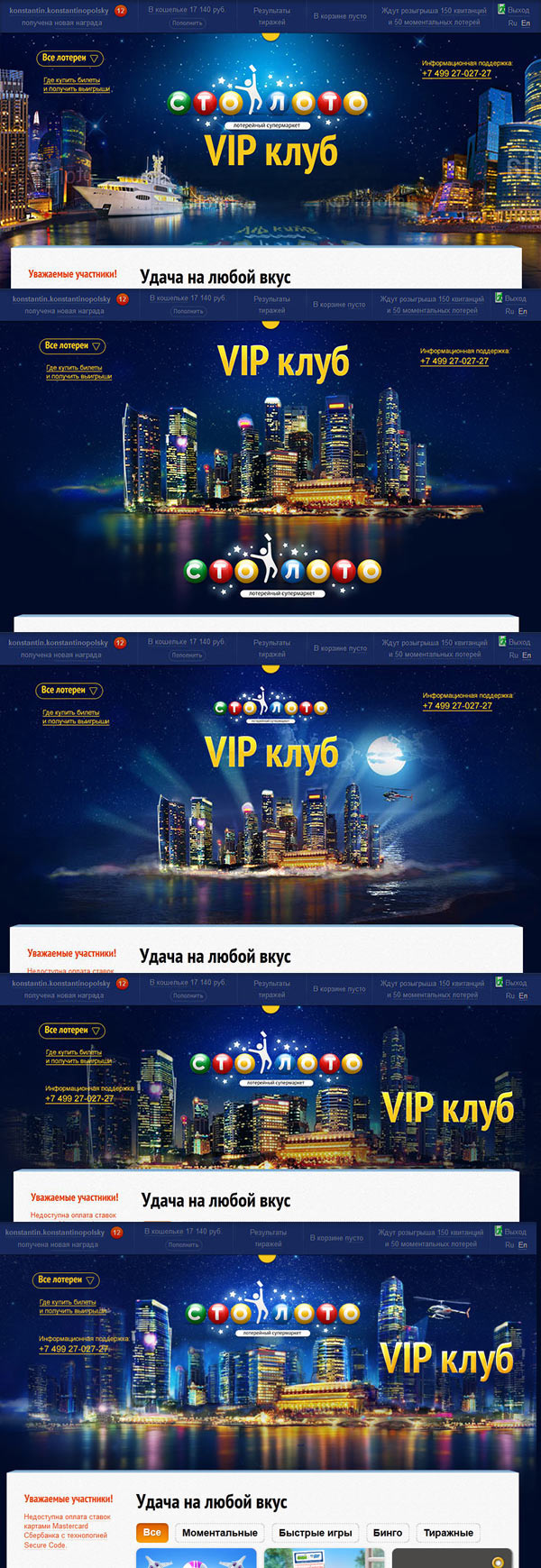 stoloto premium process 03