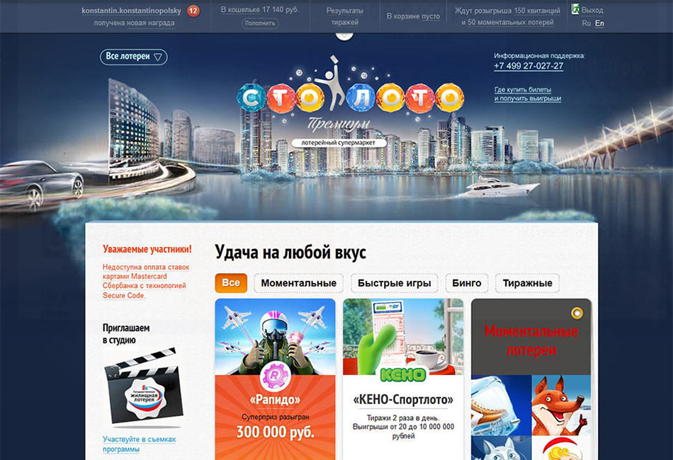 stoloto premium process 08