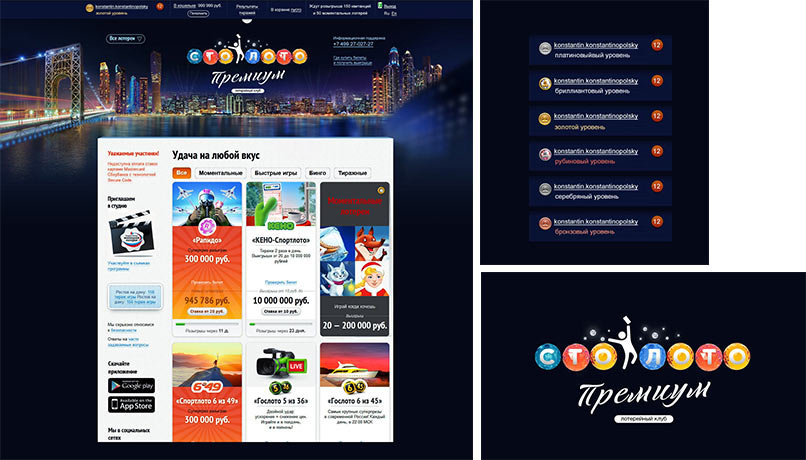 stoloto premium process 17