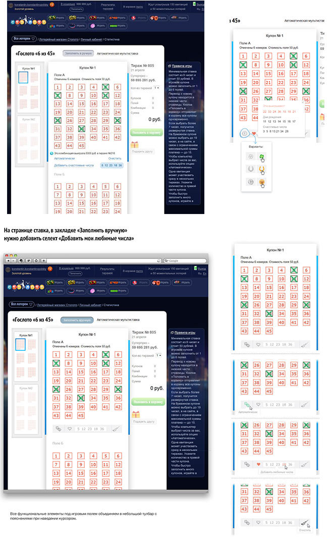 stoloto premium process 21