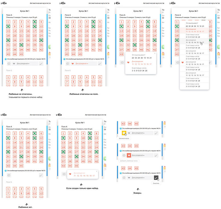stoloto premium process 22