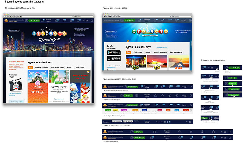 stoloto premium process 23