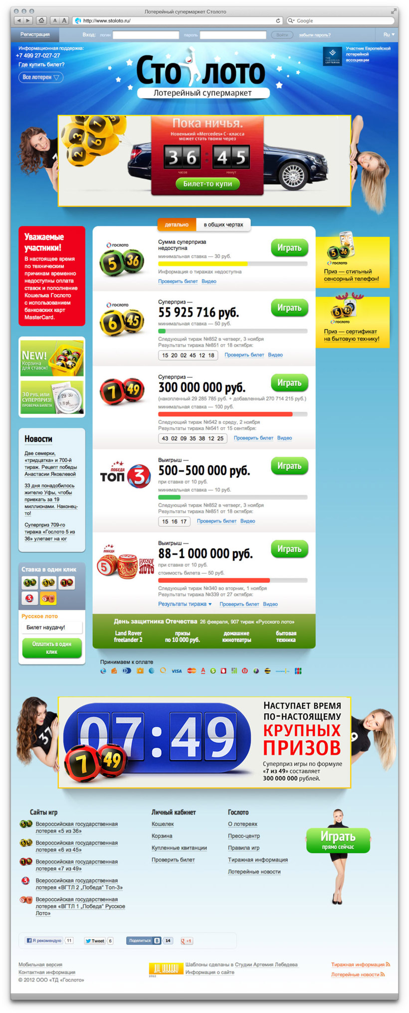 gosloto stoloto short