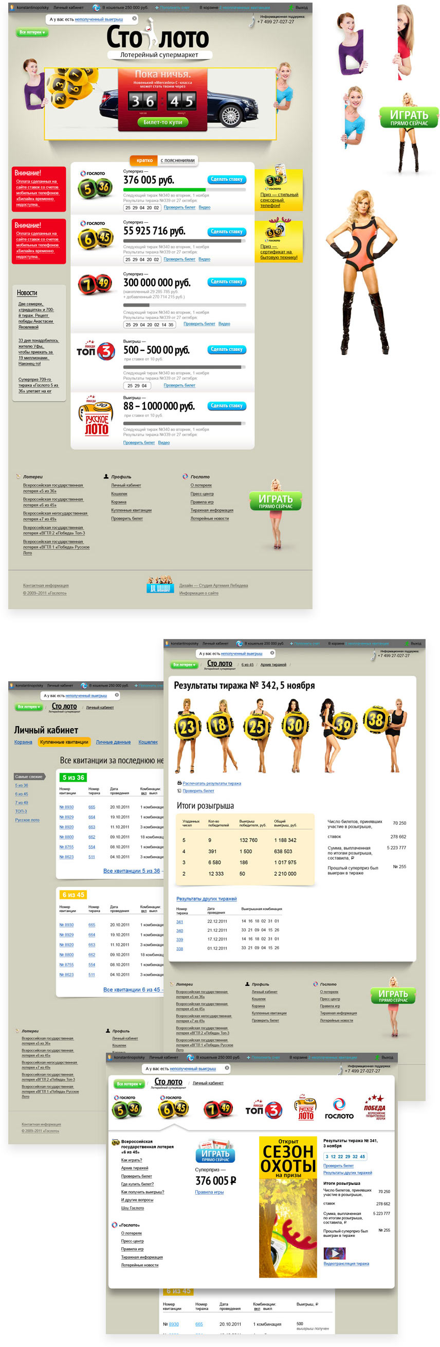 gosloto stoloto process 03