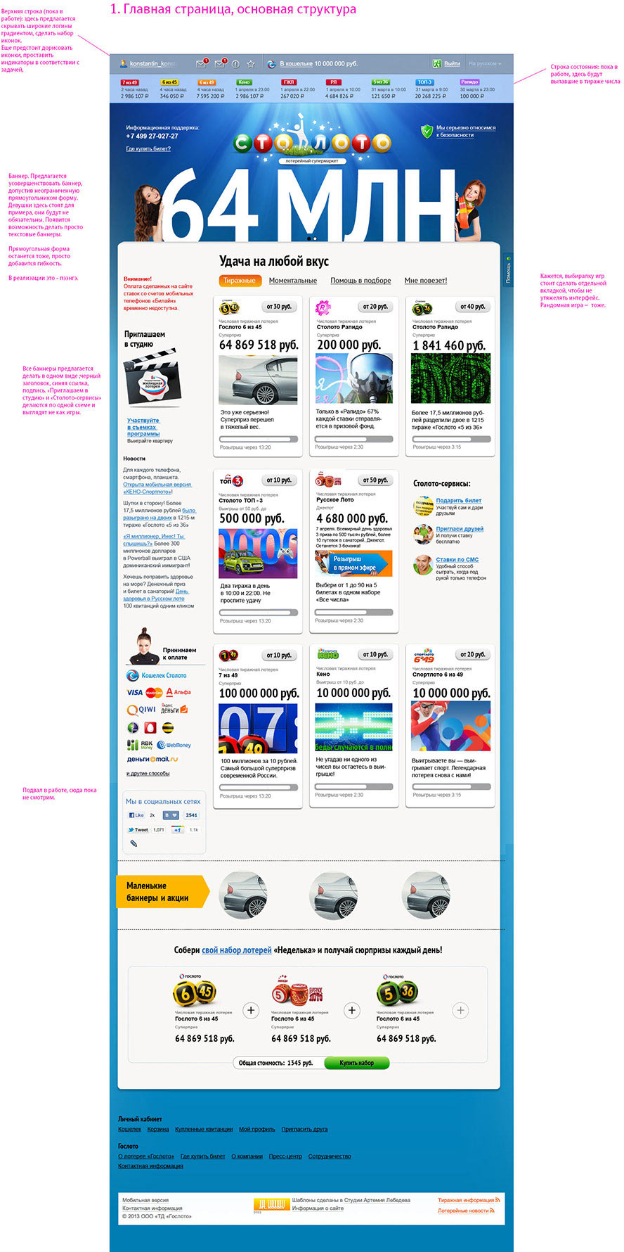 stoloto site2 process new 01