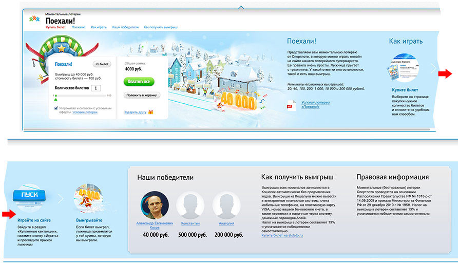 stoloto site2 process new 07