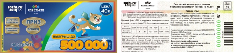 stoloto uzory process 01