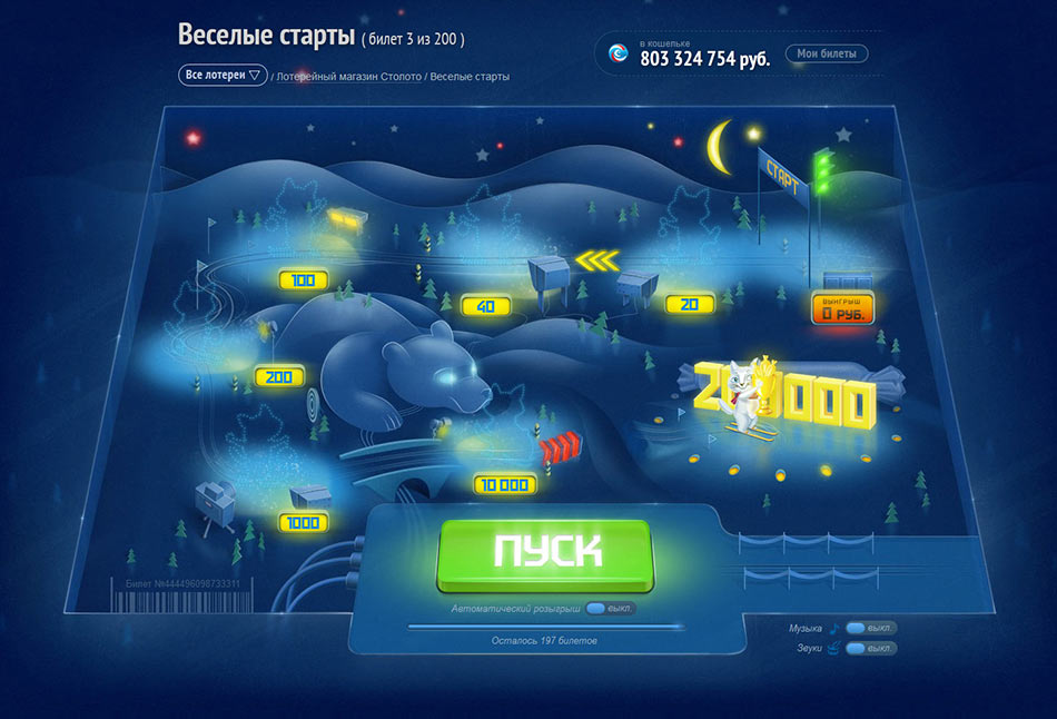 stoloto veselye starty process 05