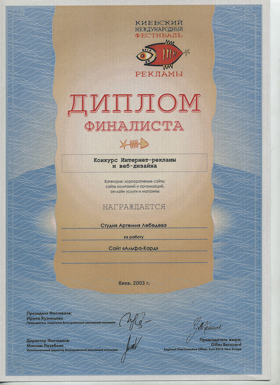 Kyiv International Advertising Festival