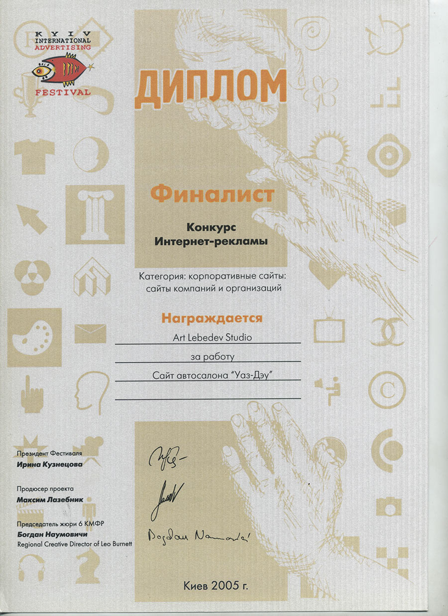 Kyiv International Advertising Festival