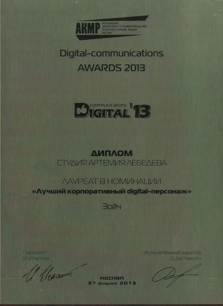 Digital-communications Award
