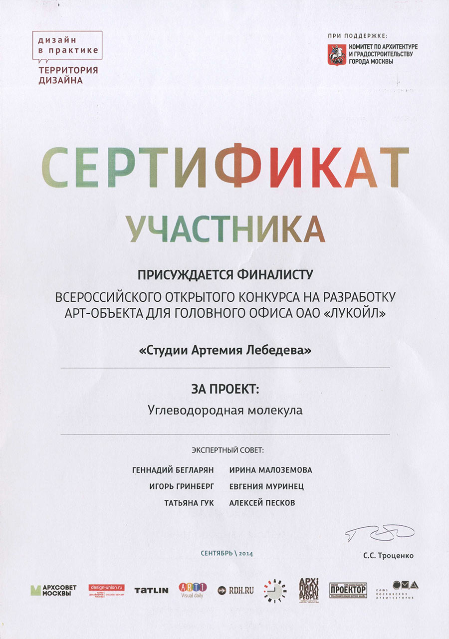 All-Russian open contest for development of an art object for Lukoil headquarters