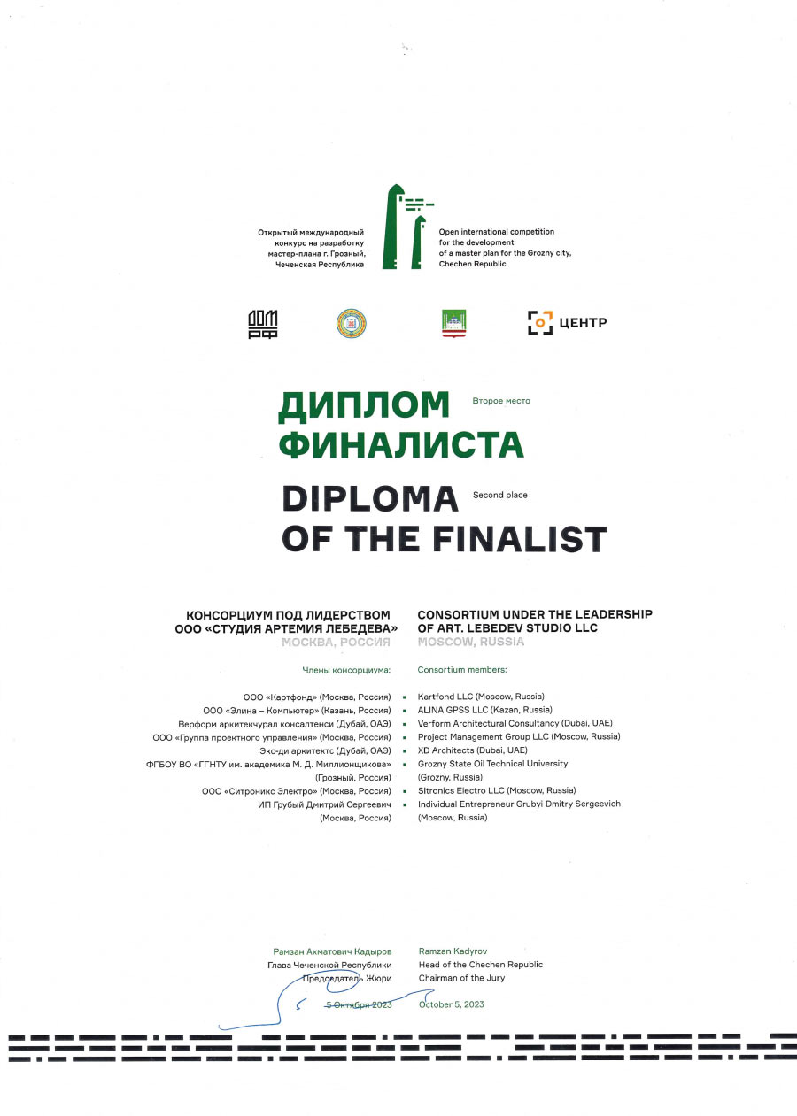 Diploma of the finalist of the open international competition for the development of a master plan for the Grozny city