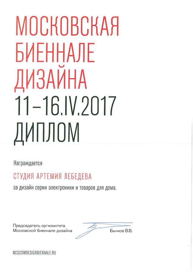 Moscow Design Biennale