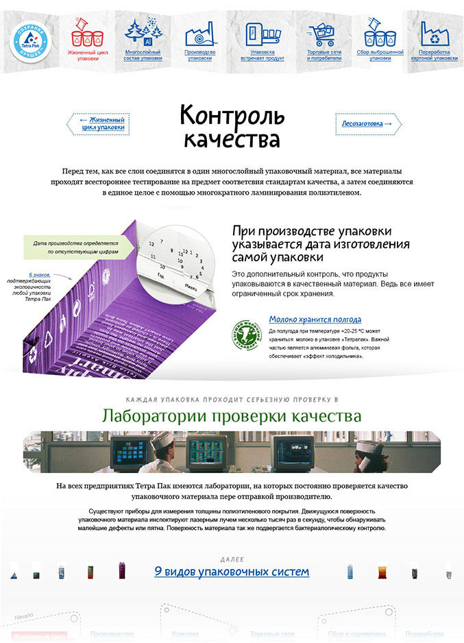 tetrapak site process 71