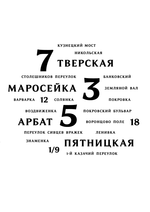 type staromoskovsky process 17