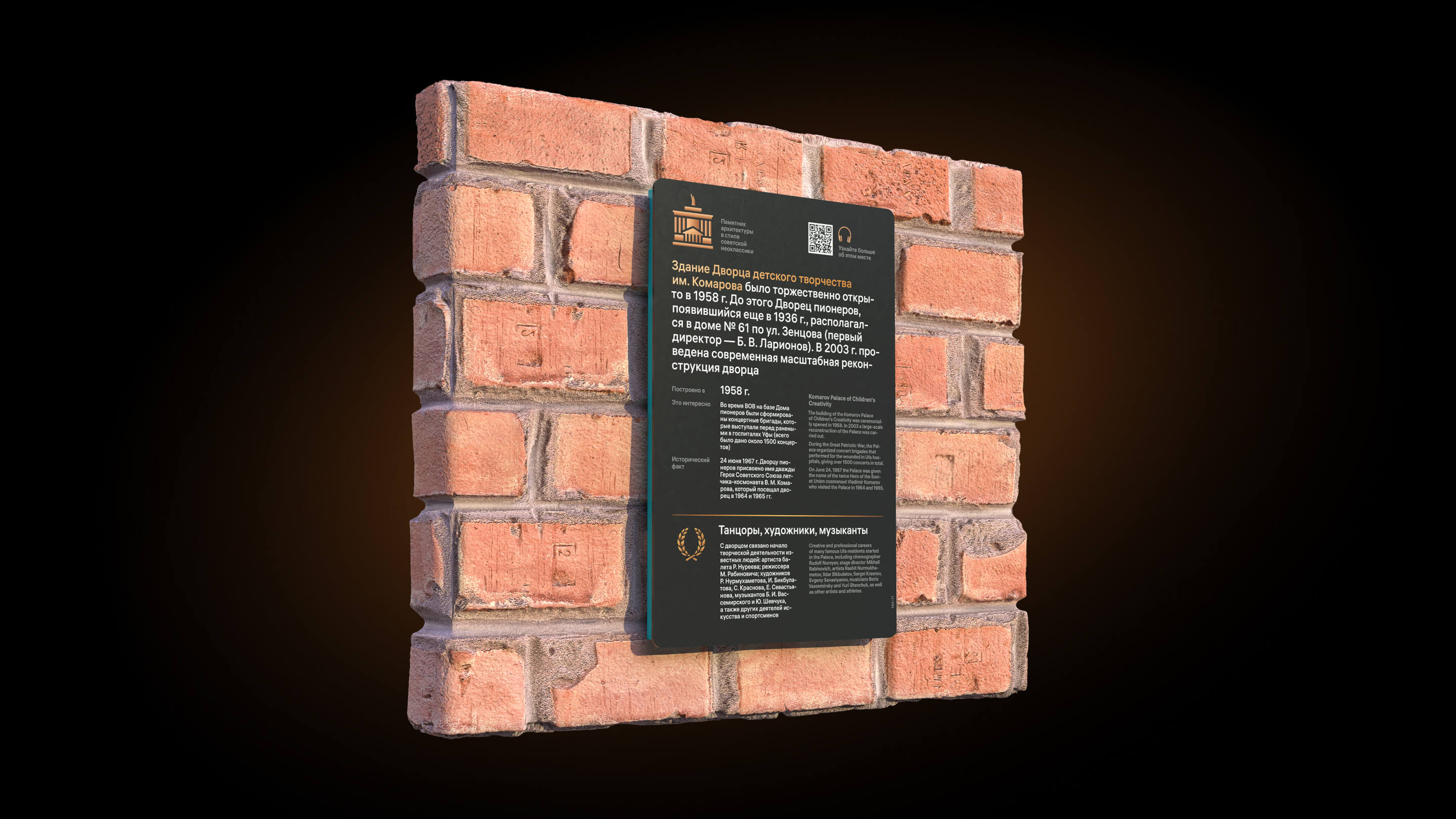 ufa navigation plate on brick