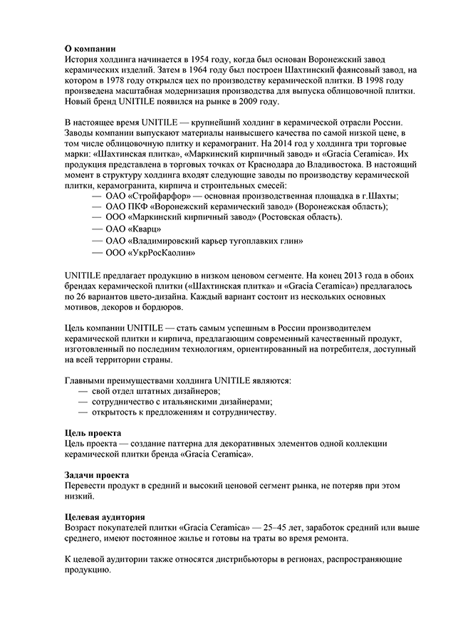 unitile process brief 02