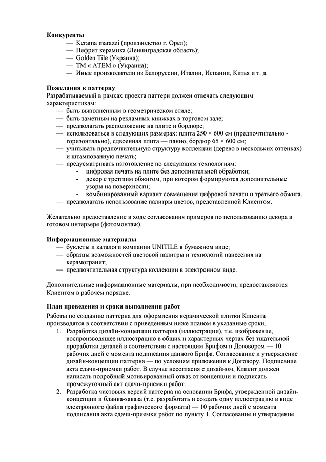 unitile process brief 03