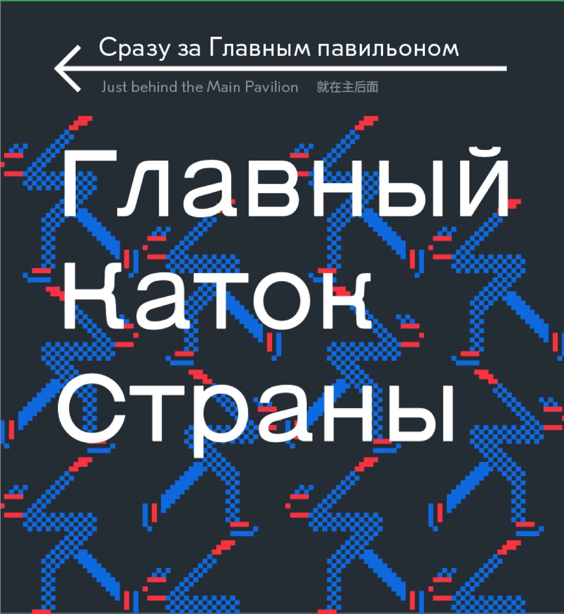 vdnh navigation process 04 12