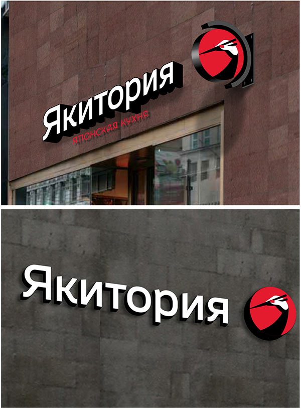 yakitoriya process 12