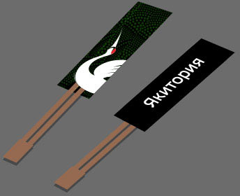 yakitoriya process 24