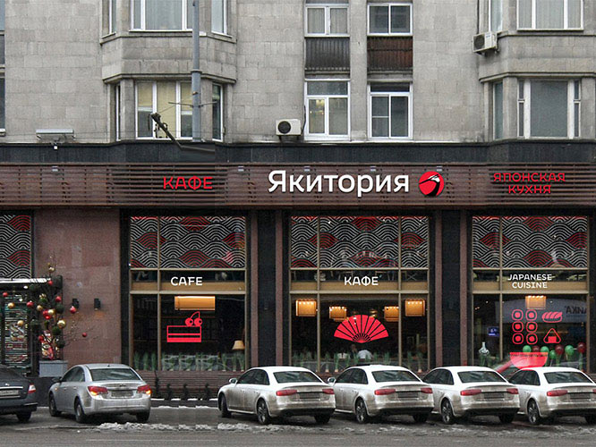 yakitoriya process 43