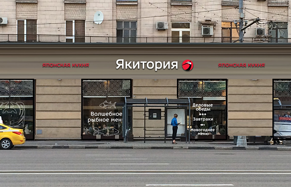 yakitoriya process 44