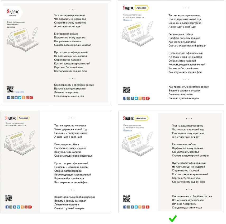 yandex autopoet process 03