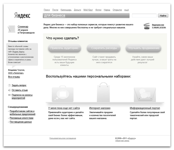 yandex business process 1