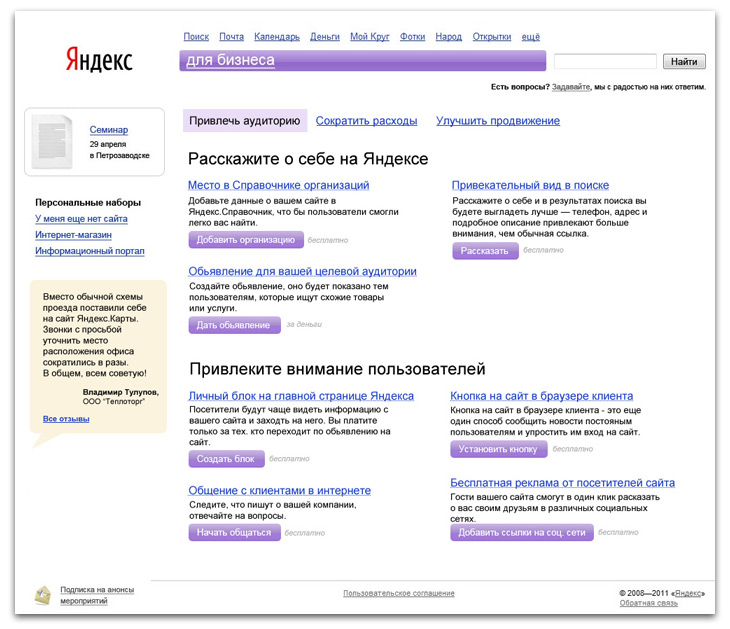 yandex business process 2